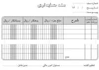 سند حسابداری